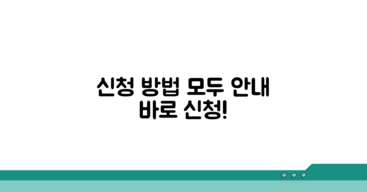 신청 방법 상세 안내