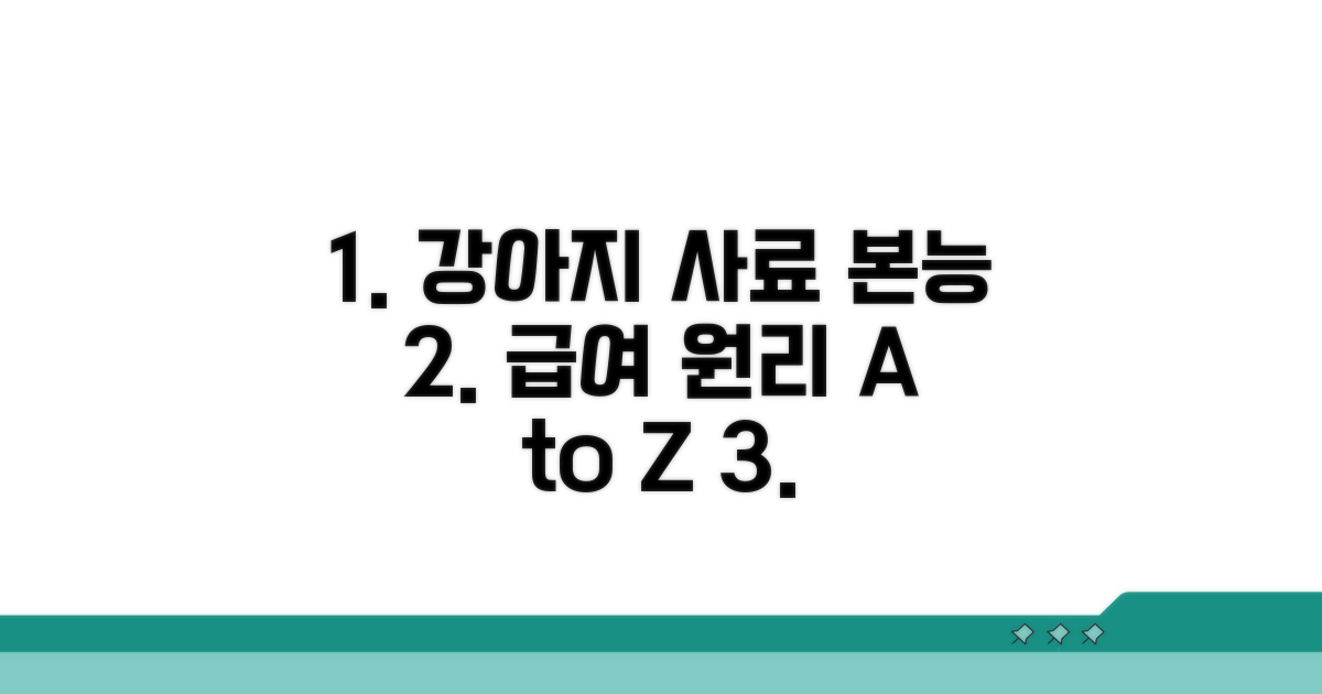 강아지 사료 본능 급여 원리