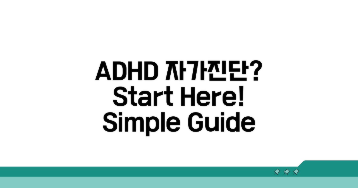 ADHD 자가진단, 어디서 시작할까?