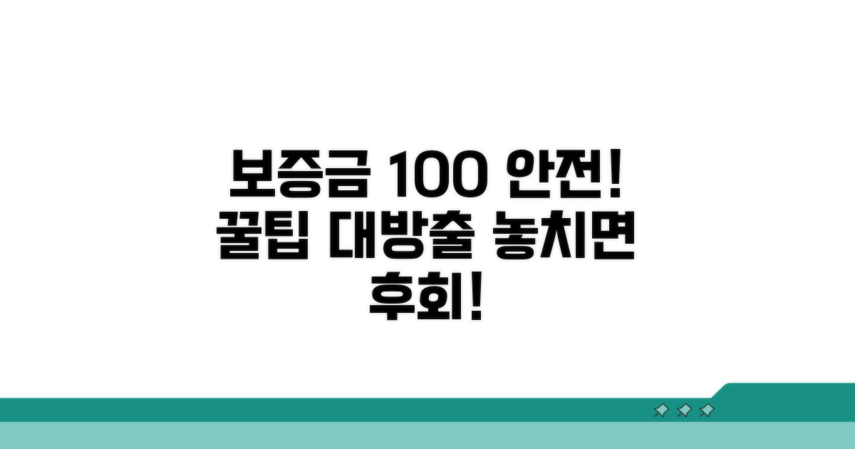 보증금 안전하게 지키는 꿀팁