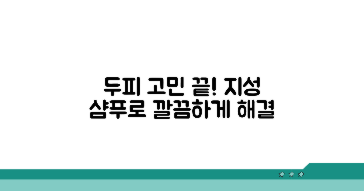 지루성 두피 고민? 샴푸로 해결!
