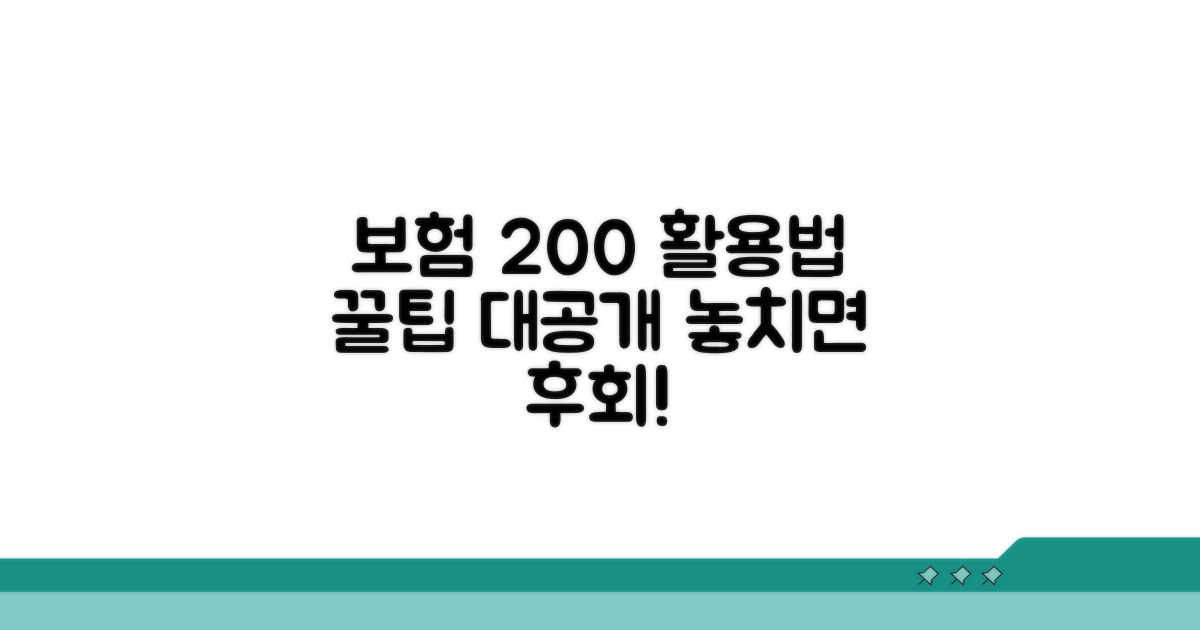 보험 200% 활용하는 꿀팁 대공개