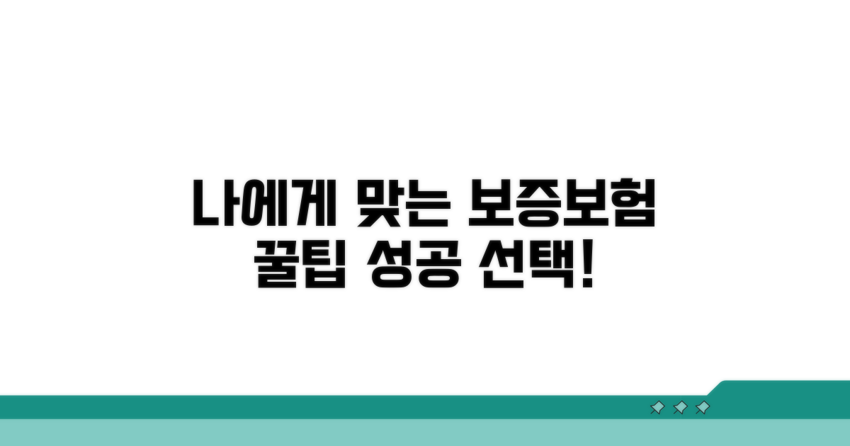 나에게 맞는 보증보험 선택하기