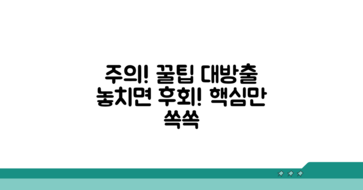 주의해야 할 점과 꿀팁 모음