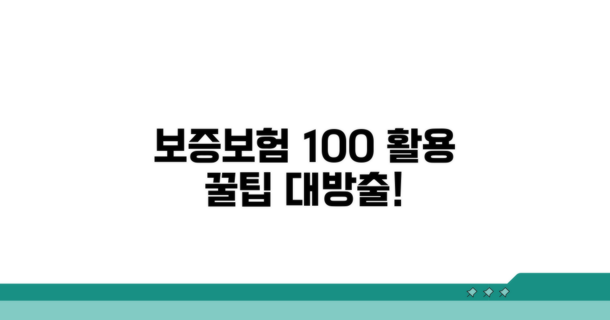 보증보험 200% 활용 꿀팁