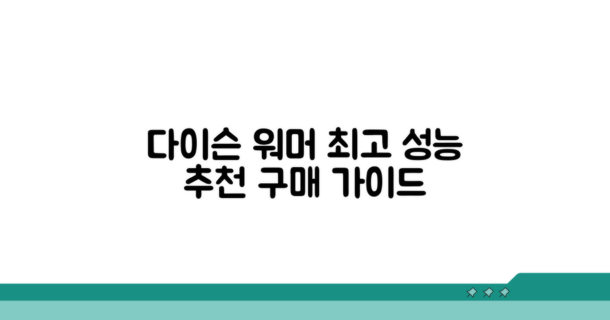 다이슨 워머 추천과 구매 가이드