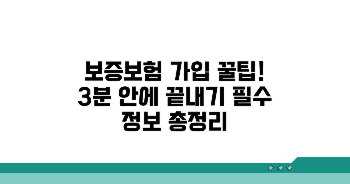 보증보험 가입 방법 알아보기