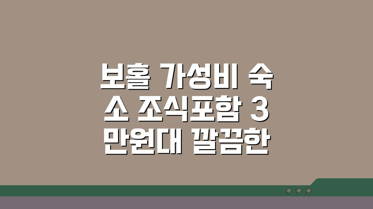 보홀 가성비 숙소 조식포함 3만원대 깔끔한 곳 추천 TOP 5