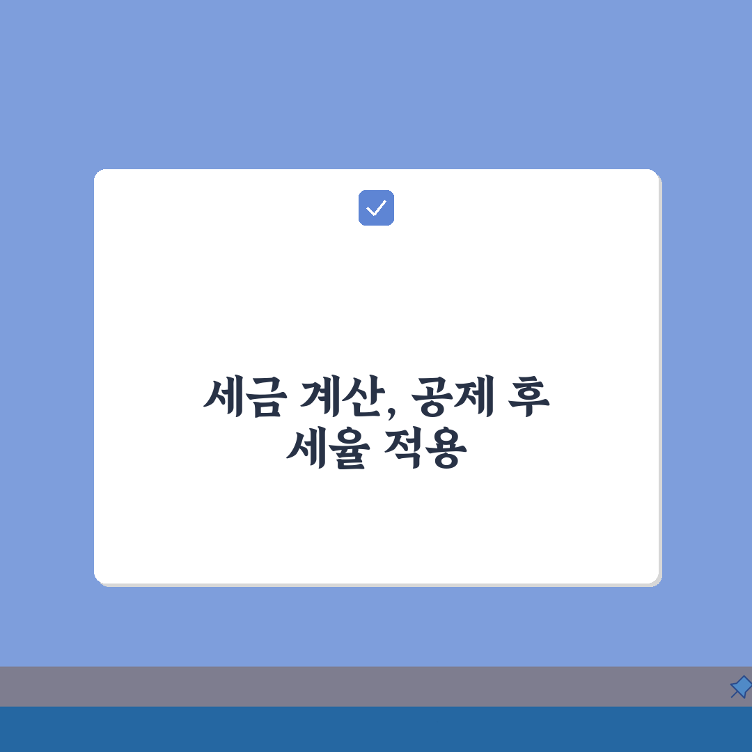 상속세 계산 공제 후 세율 | 상속재산 공제액 차감 후 10-50% 누진세율 적용: 절세