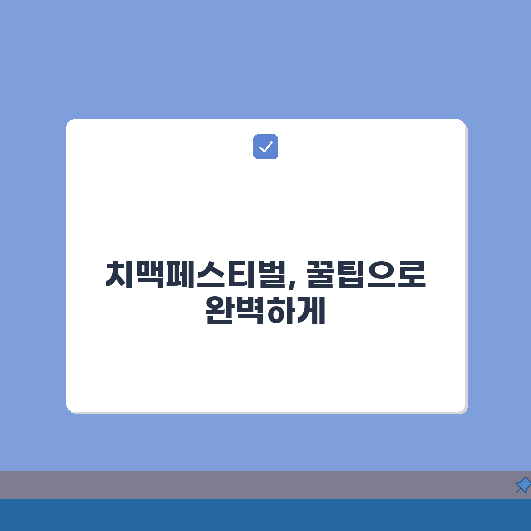 대구 치맥페스티벌 일정 | 2026 행사 정보, 놓치면 후회해요!