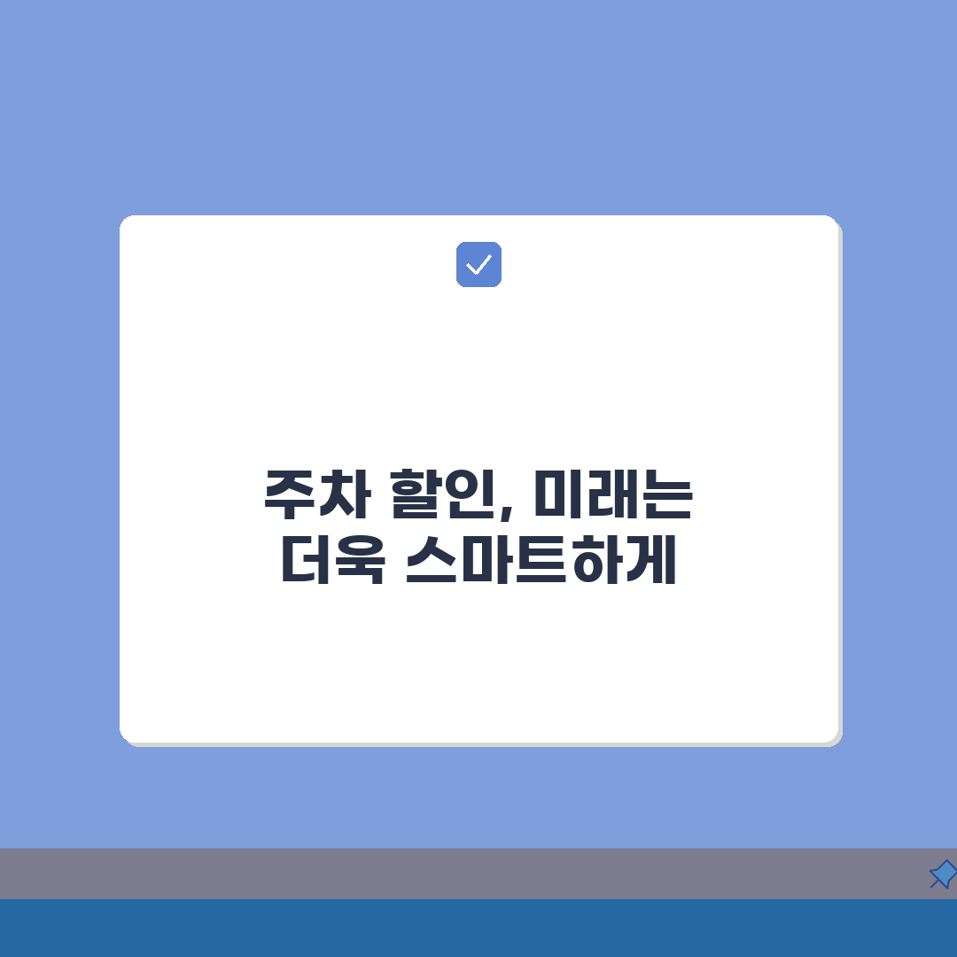 주차장 이용료 할인받기 | 백화점 마트 주차요금 할인 무료주차 조건 A to Z