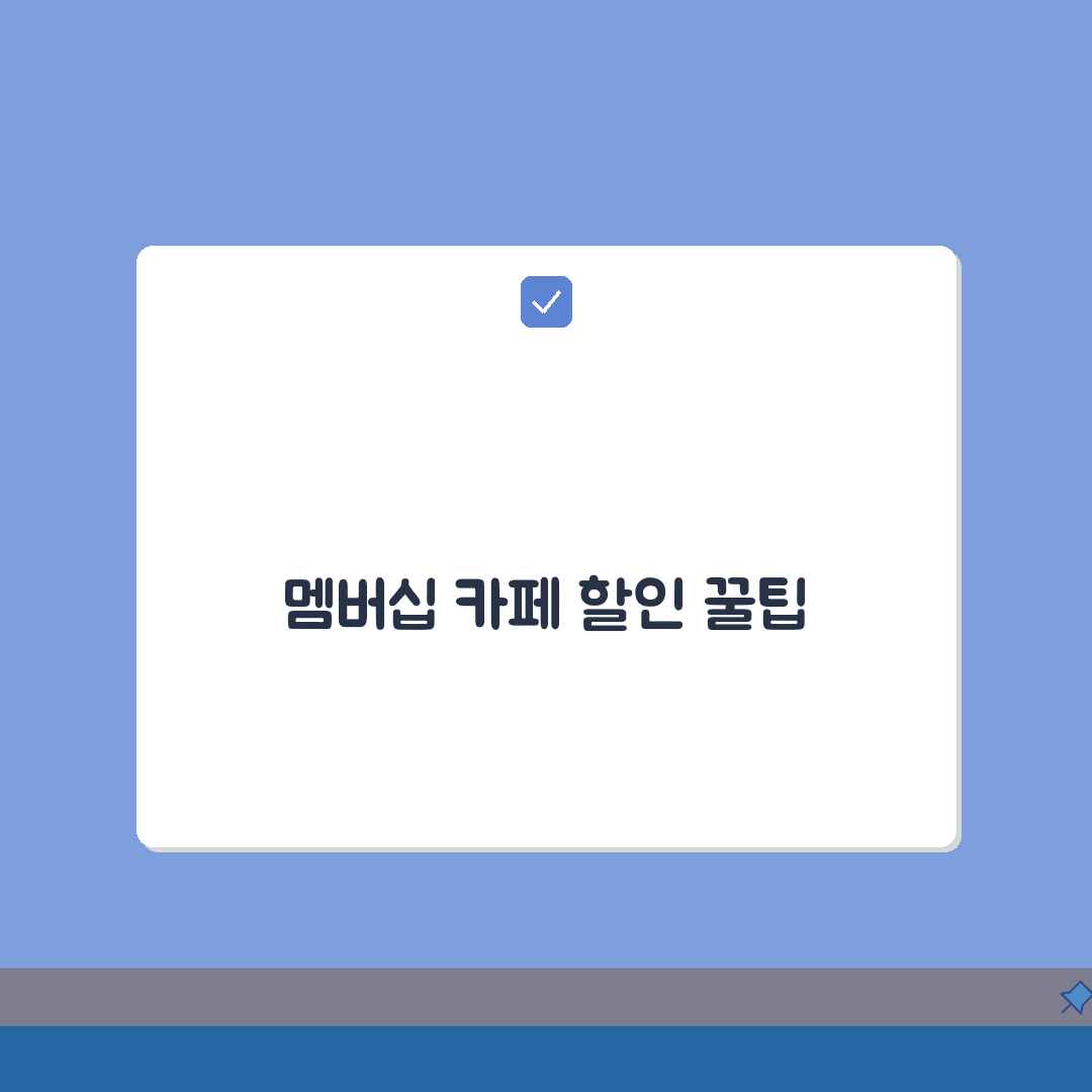 통신사 멤버십 카페 할인 중복쿠폰 사용가능 매장 꿀팁 5곳