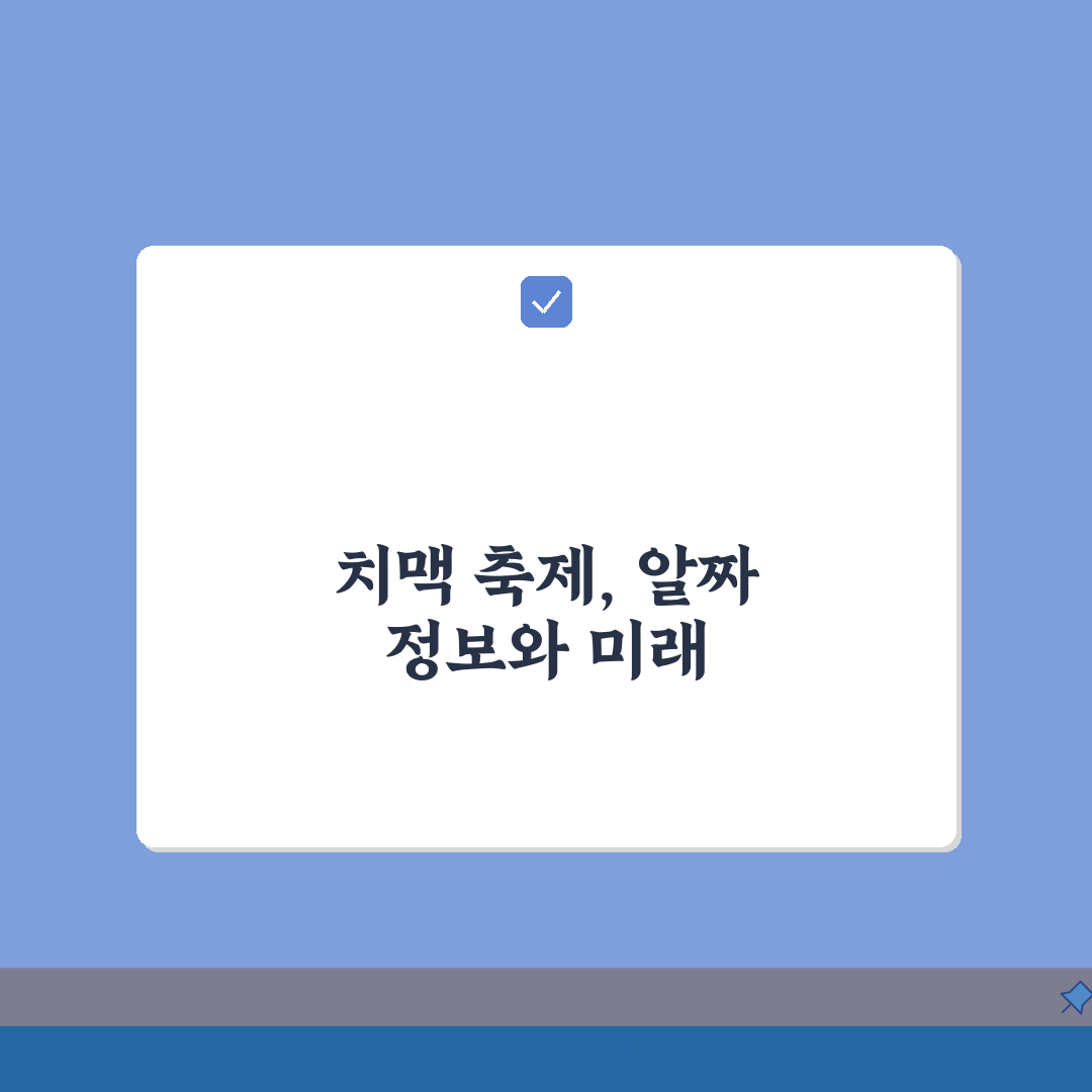 대구 치맥페스티벌 일정 | 2026 행사 정보, 놓치면 후회해요!