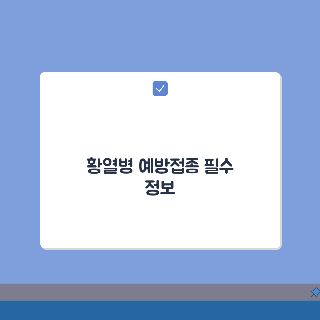 브라질 여행 황열병 예방접종 필수, 입국 백신 증명 A to Z