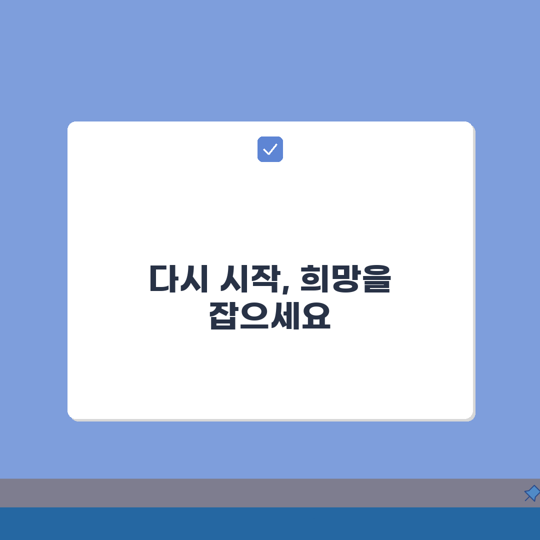 신용불량자취업 성공 전략: 5가지 핵심 방법으로 다시 시작하기