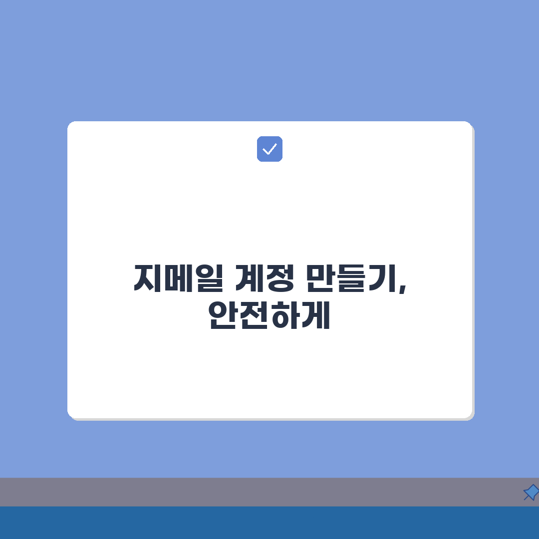 지메일 계정 만들기 완벽 가이드 | 개인정보 보호 설정은 필수!
