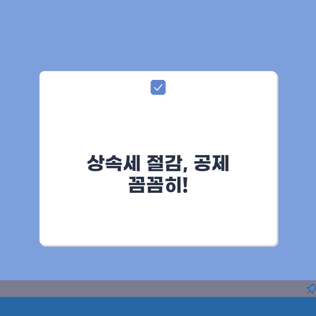 상속세 계산 공제 후 세율 | 상속재산 공제액 차감 후 10-50% 누진세율 적용: 절세