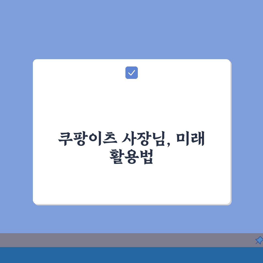 쿠팡이츠 사장님 사이트 포털 바로가기 광장 탈퇴방법, 초간단 3단계