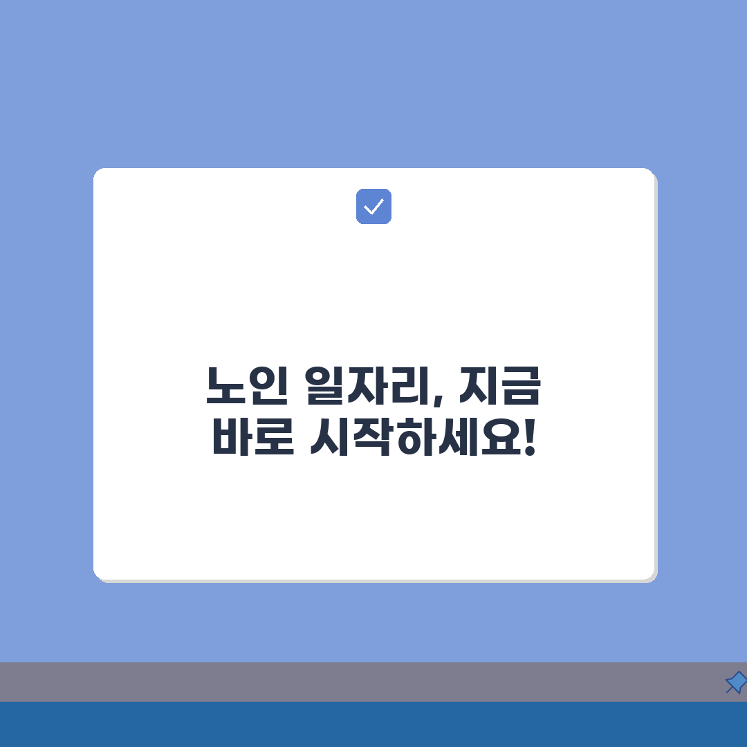 완산구 노인 일자리 | 중장년 취업, 시니어 알바, 복지관 정보 확인