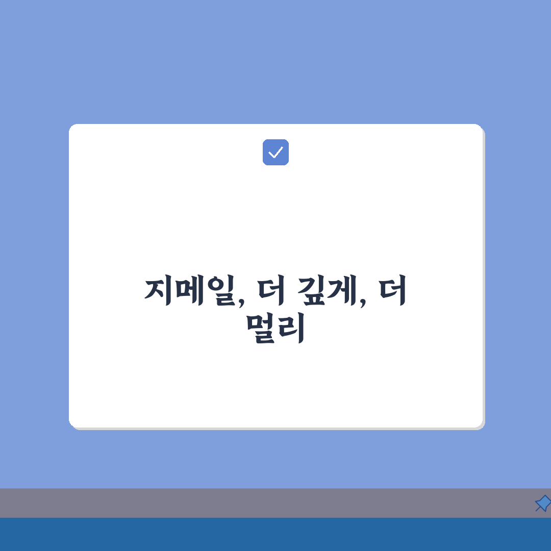 지메일 계정 만들기 완벽 가이드 | 개인정보 보호 설정은 필수!