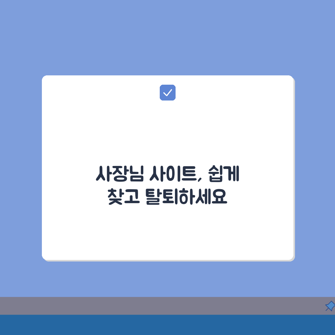 쿠팡이츠 사장님 사이트 포털 바로가기 광장 탈퇴방법, 초간단 3단계