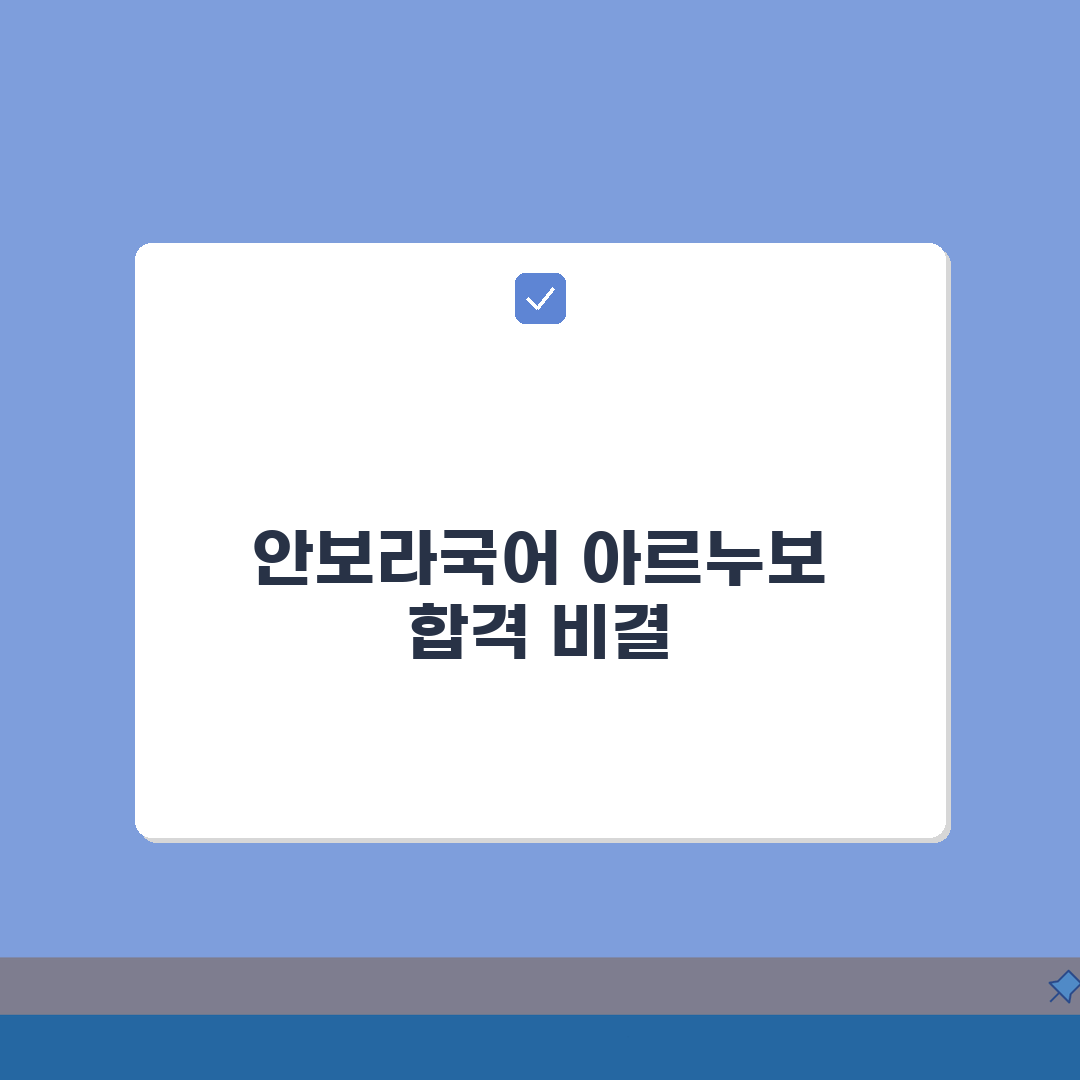 안보라국어학원 아르누보관 입시실적, 수시 정시 합격 현황 분석!