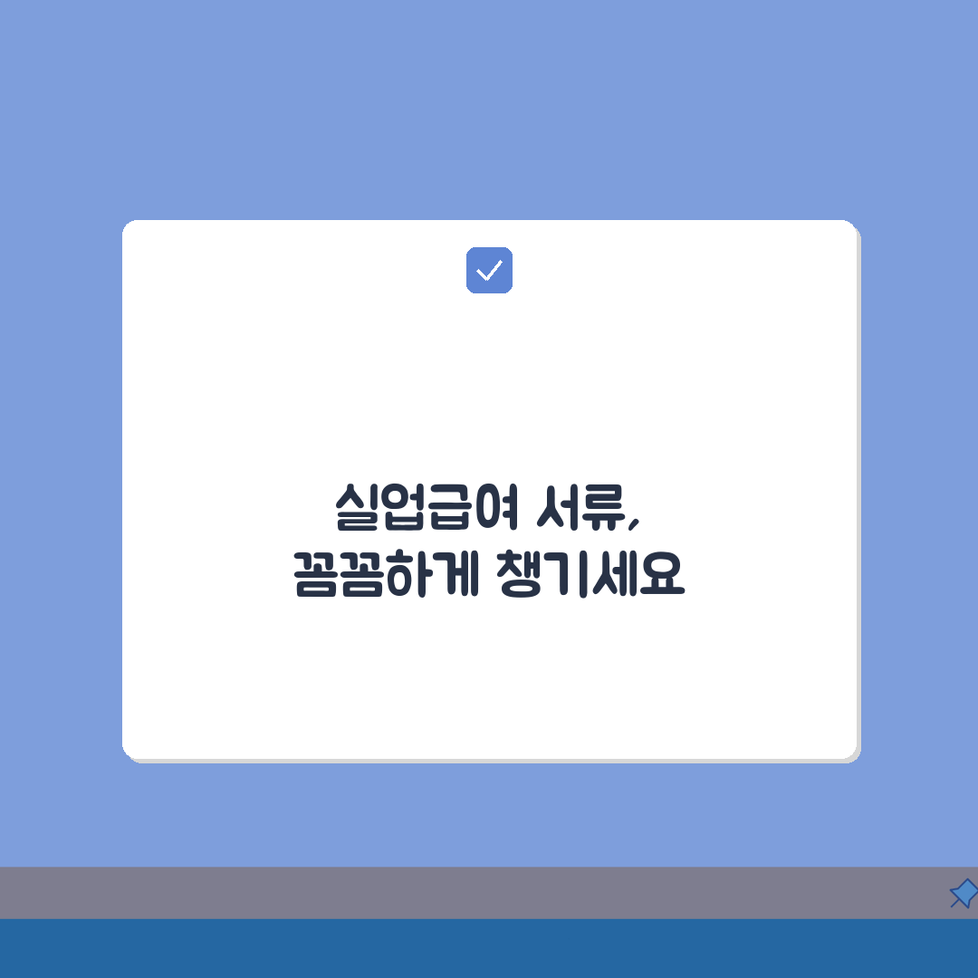 실업급여 신청서류 | 고용보험 이력내역서 발급받기: 7단계 완벽가이드