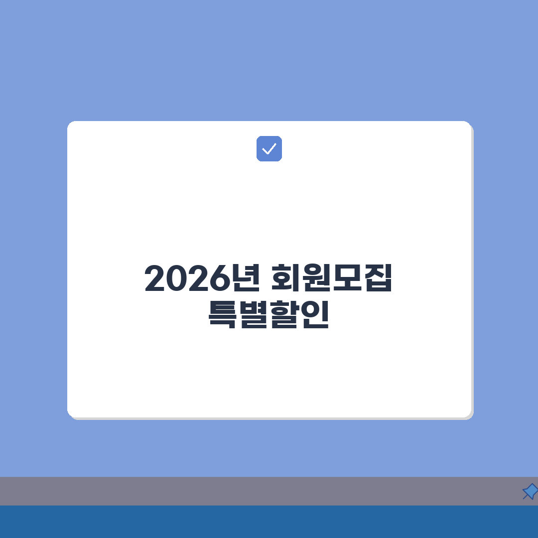 울산문수야구장 스포츠센터 2026 회원모집 | 연간회원 특별할인 완벽가이드: 5가지 혜택