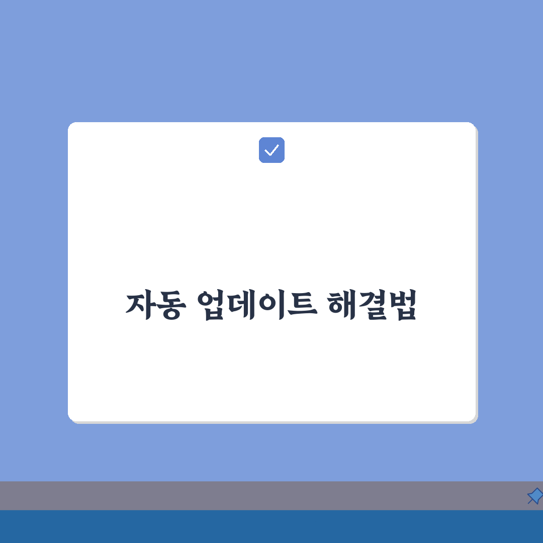 아이폰 앱 자동업데이트 안될때 설정변경 완벽가이드: 5가지 해결책