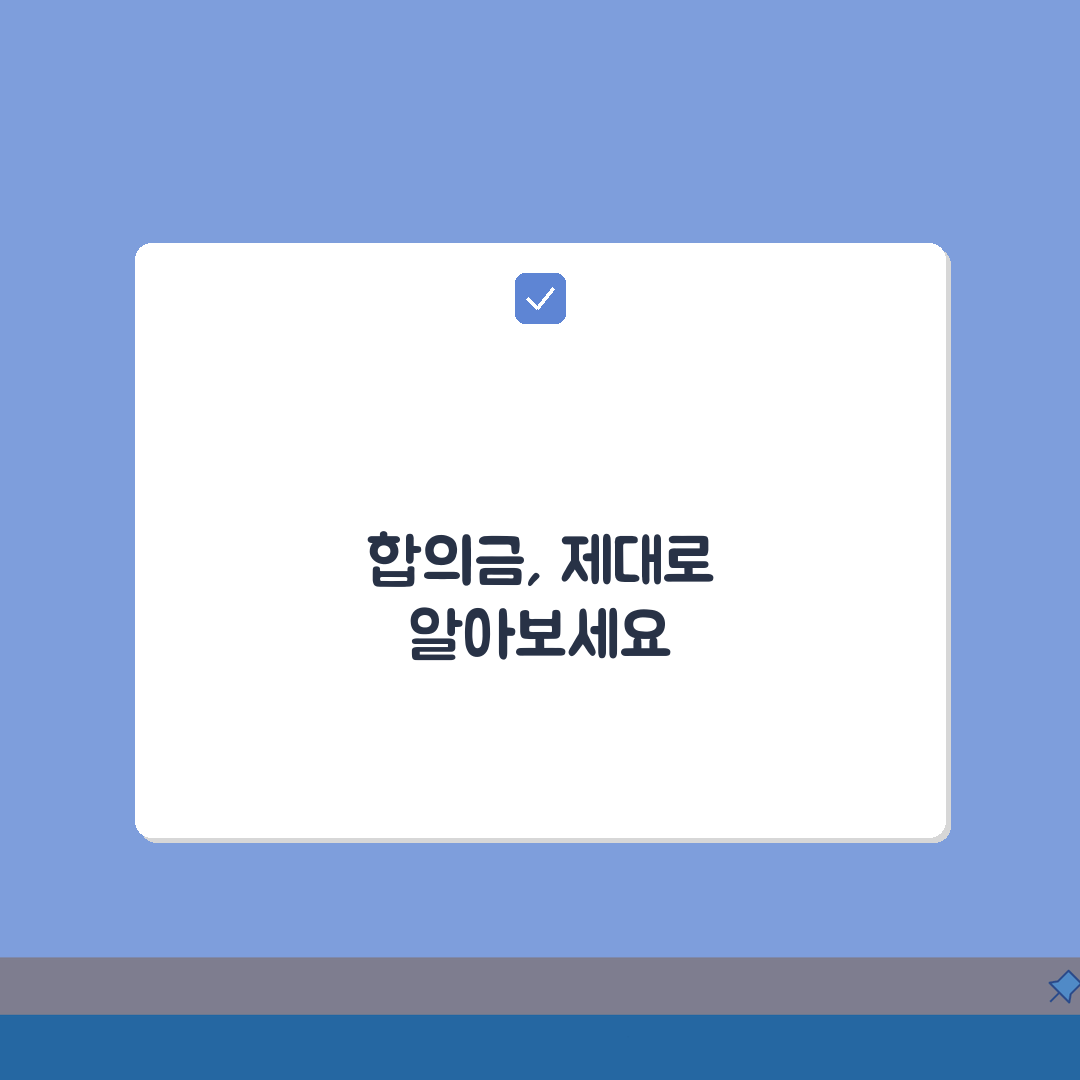 교통사고 합의금 계산방법 알아보기 | 보험사 제시액 확인법 A to Z