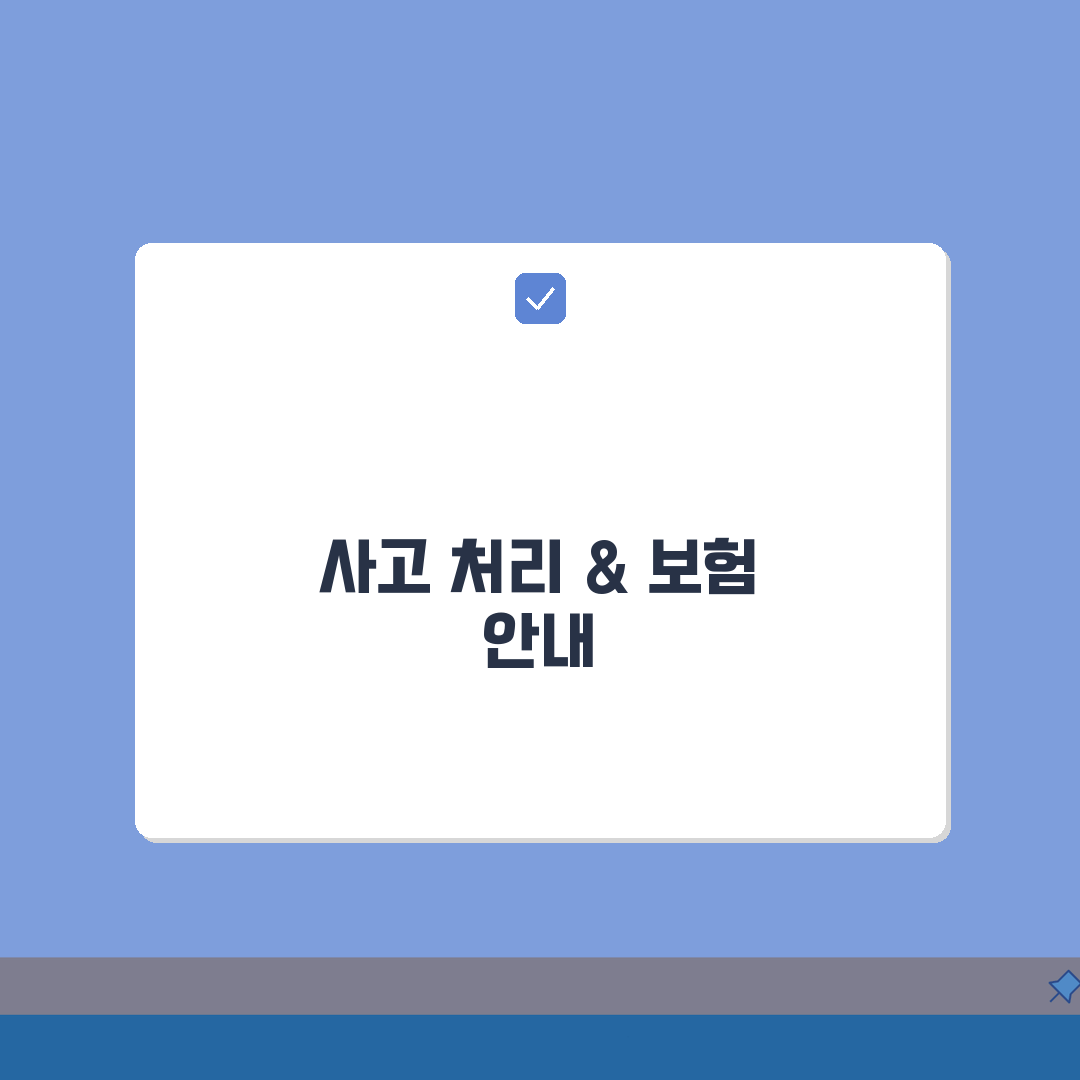 렌터카 사고 처리 절차 | 렌트카 운전 중 사고 발생시 보험 처리 방법: 7단계 총정리