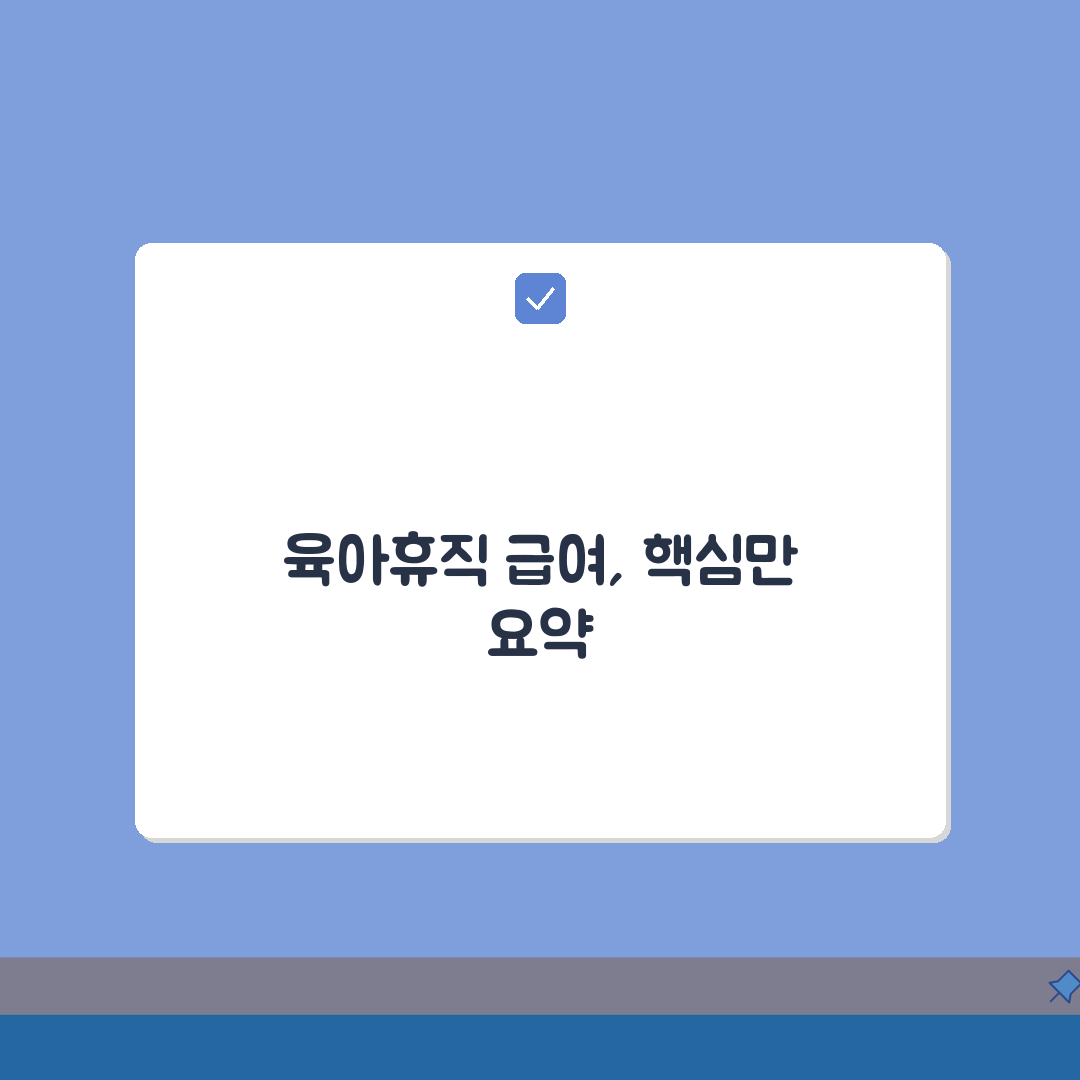 육아휴직급여 신청 | 단계별 신청가이드 (+지원금액, 신청시기, 구비서류) 총정리: 7단계