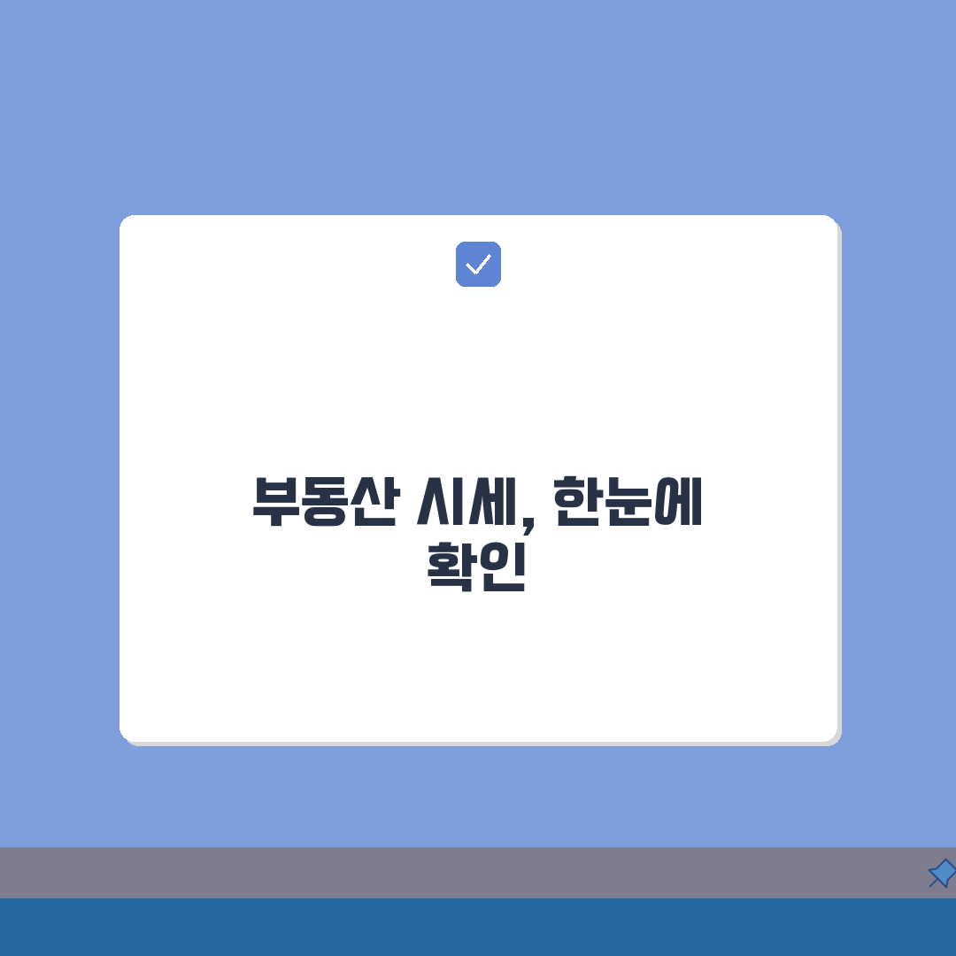 실거래가 조회 앱 추천 BEST 5 | 편리한 시세 확인 도구 심층분석: 5가지 핵심 기능
