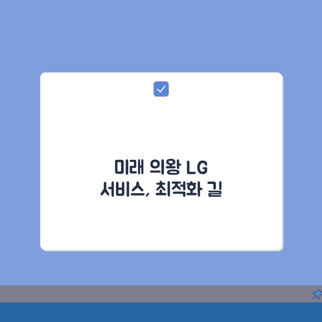 의왕 LG전자 서비스센터 위치 영업시간 엘지서비스센터 예약 전화번호 AS신청 수리비용 A