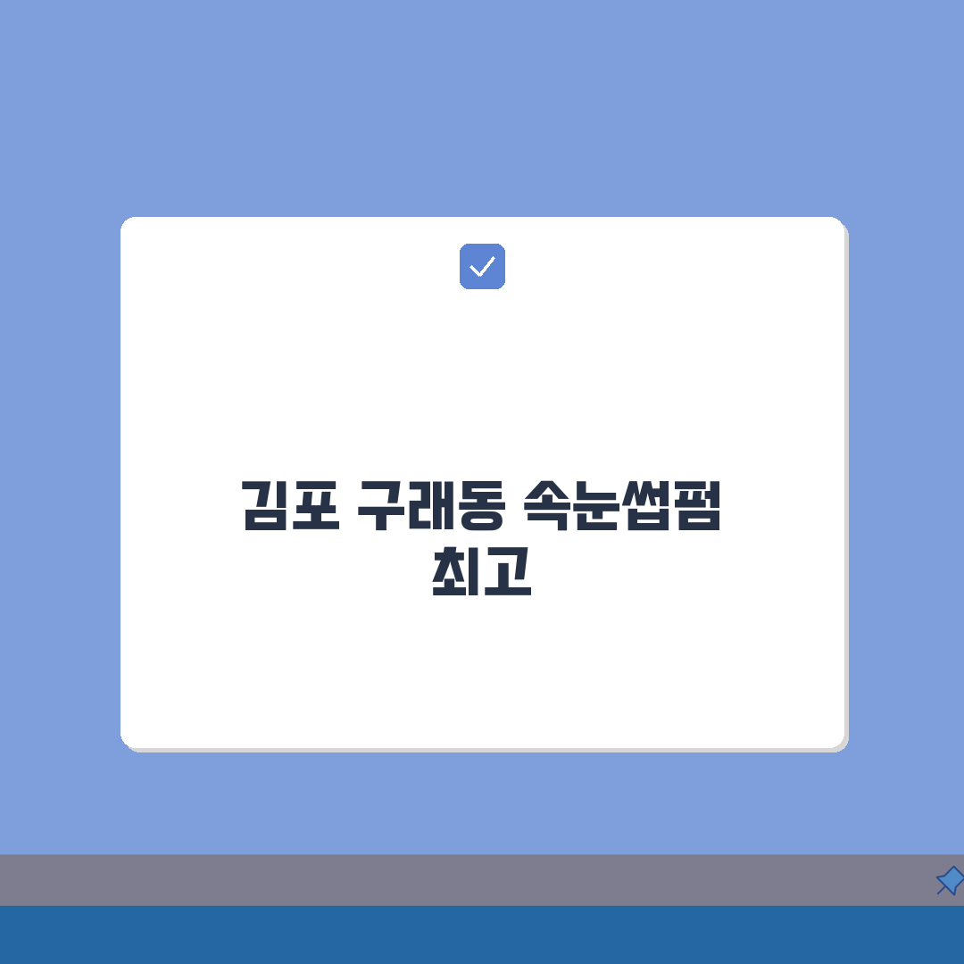 경기 김포시 구래동 속눈썹펌 잘하는곳 | 리프팅펌 | 연장, 클리닉 A to Z: 7가지