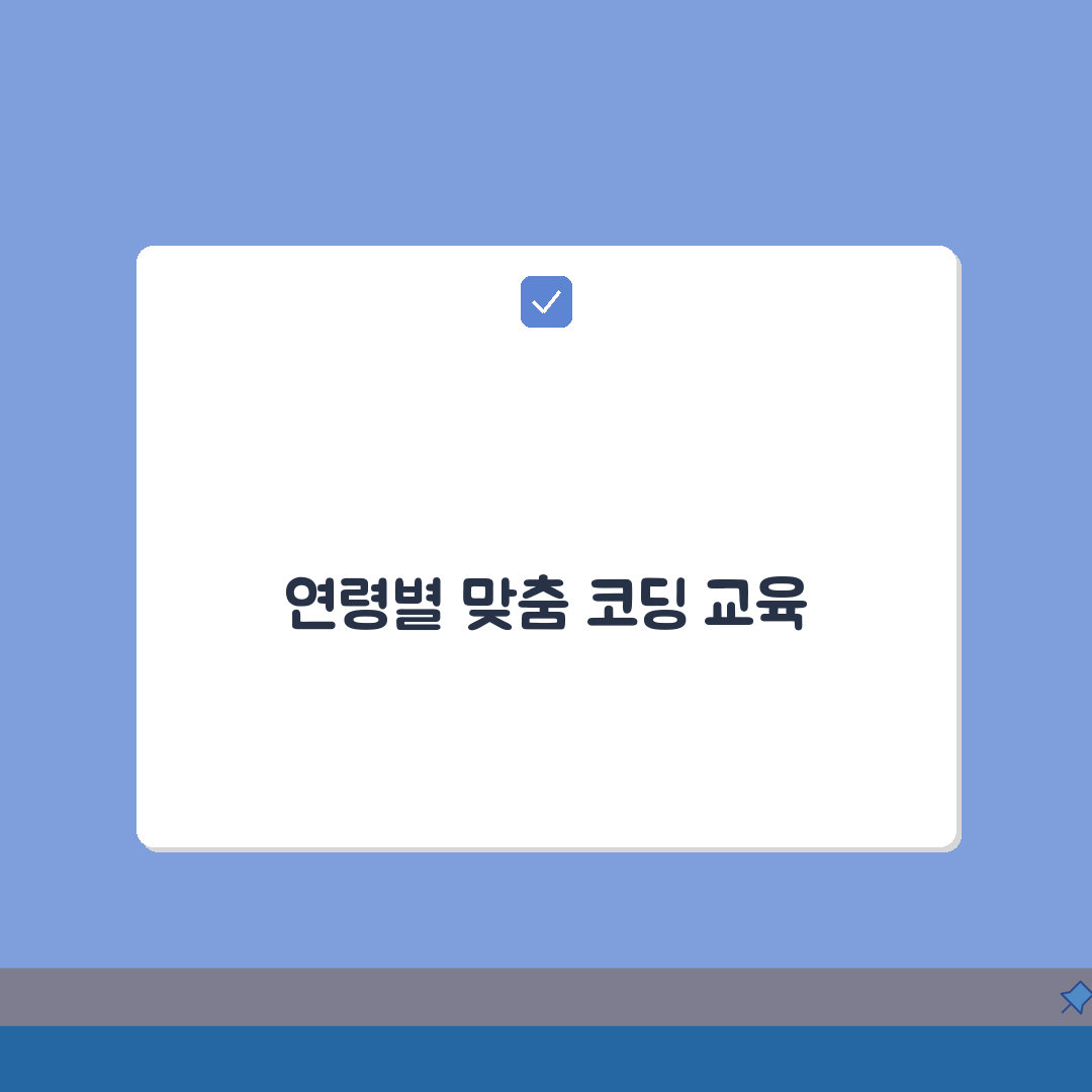 대치동 플레이코딩: 코딩 특화 A to Z, 연령별 커리큘럼 5가지 & 수강료 완벽 분석