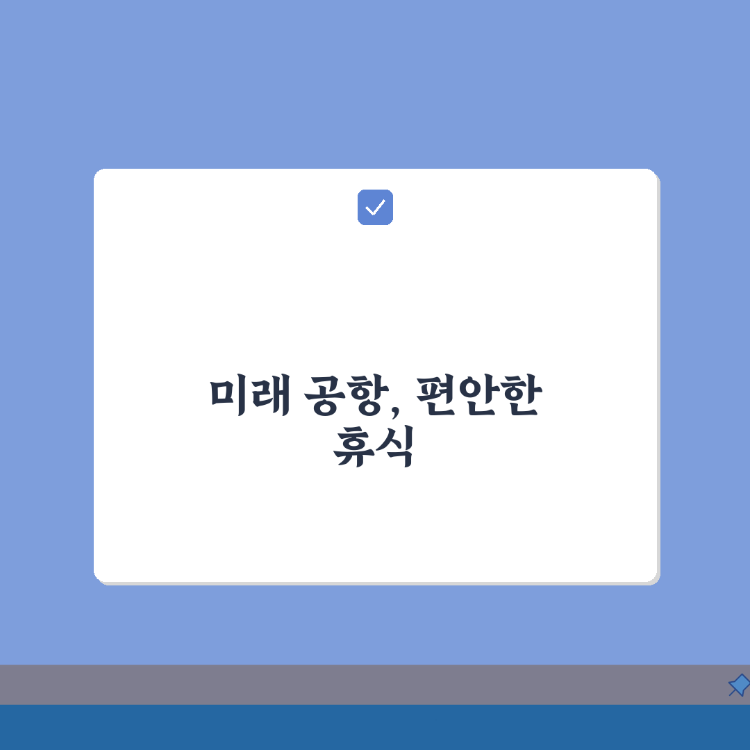 인천공항 2터미널 샤워실 | 완벽가이드: 위치, 요금, 5가지 필수 정보