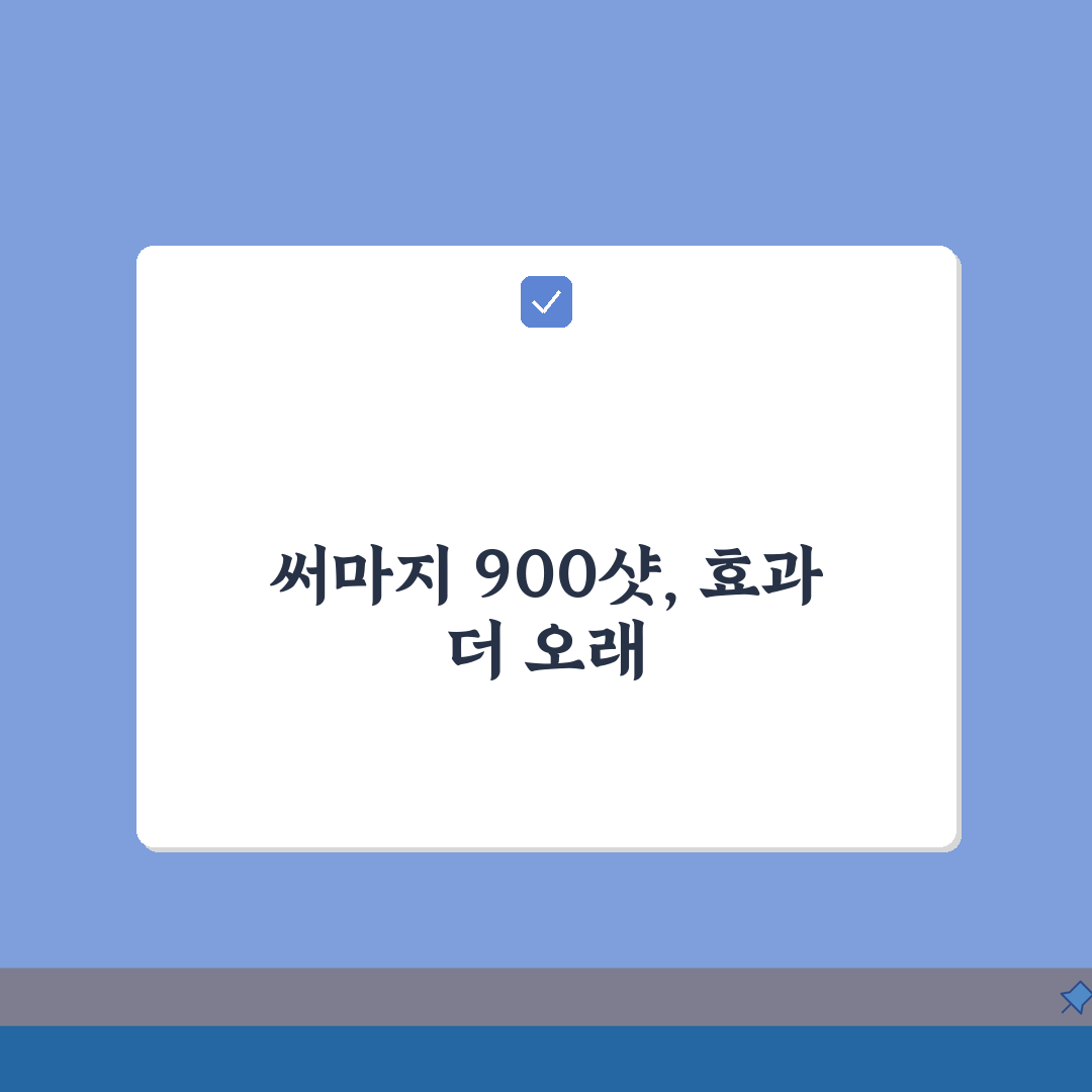 써마지 900샷 효과 극대화 방법 | 시술 전후 관리법 | 콜라겐 재생 타임라인 심층분석: