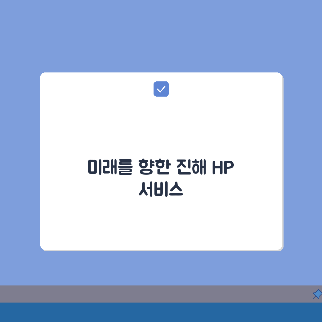 진해 HP 서비스센터 위치 예약 출장 수리 AS 완벽가이드 5가지 핵심 정보