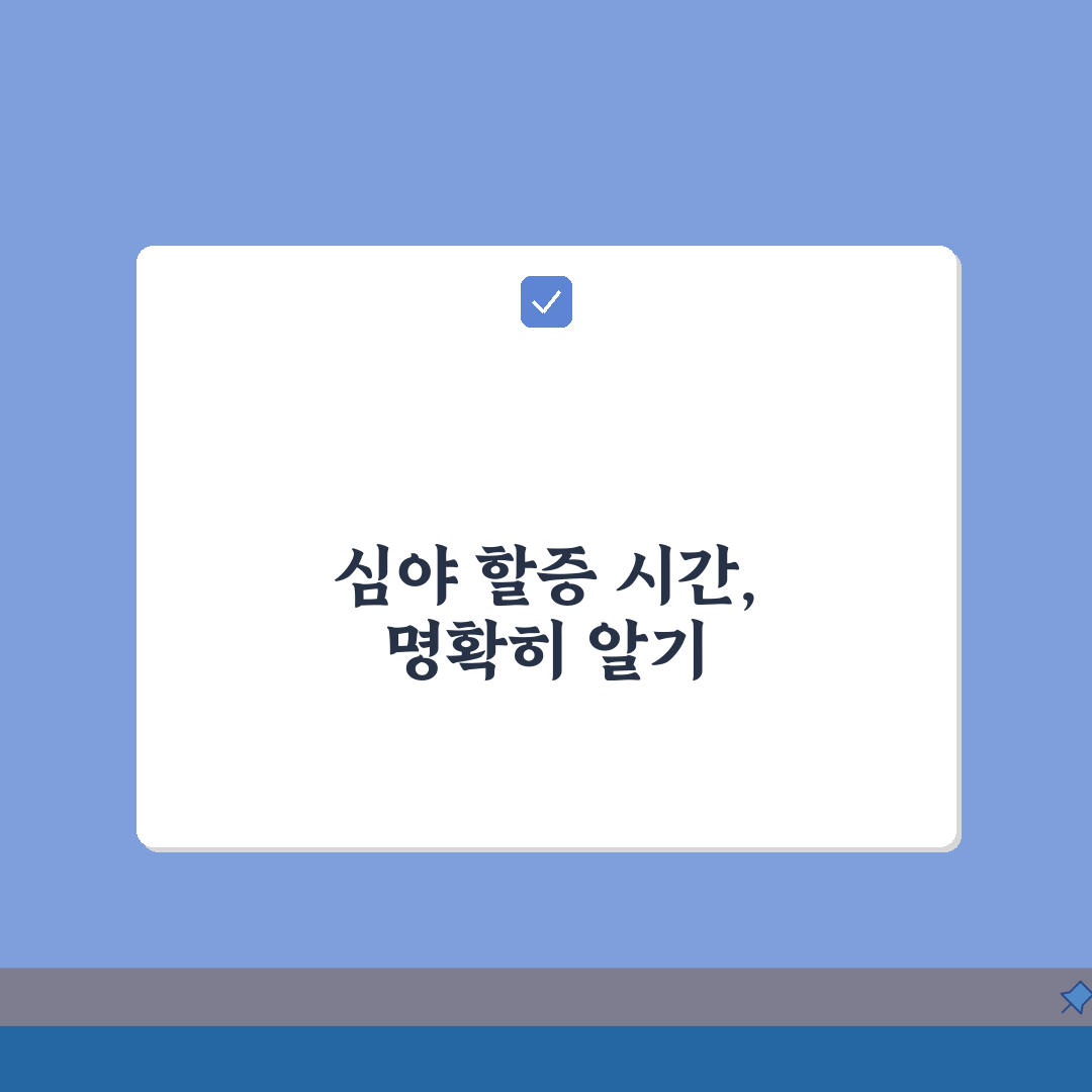 택시 심야할증료 시간 | 택시 할증요금 시간대 심야 할증료 계산 완벽가이드: 7가지 핵심