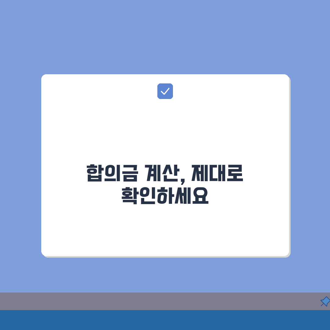 교통사고 합의금 계산방법 알아보기 | 보험사 제시액 확인법 A to Z