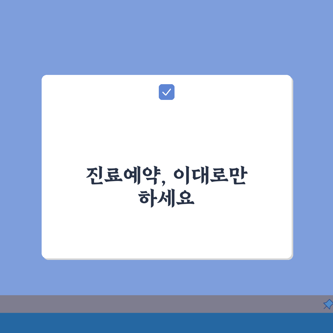 경상국립대병원 진료예약 가이드 | 초진접수, 재진예약, 변경 A to Z: 7가지 핵심 절