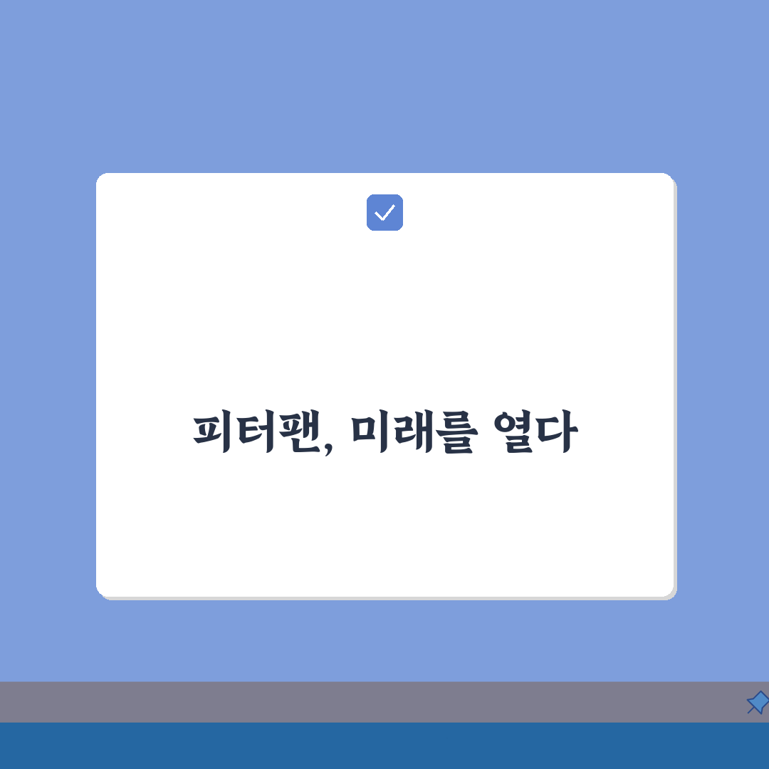 피터팬의좋은방 사이트 주소 | 피터팬 홈페이지 완벽가이드: 7가지 핵심 정보