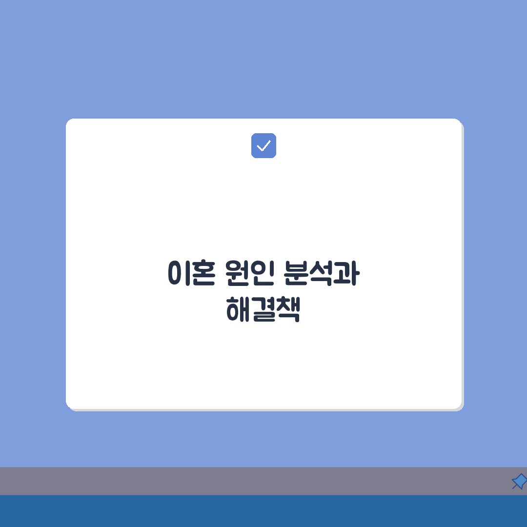 이혼 많이 하는 이유가 뭔가요 | 이혼 증가 | 사회 변화 | 원인 심층분석: 5가지 핵심