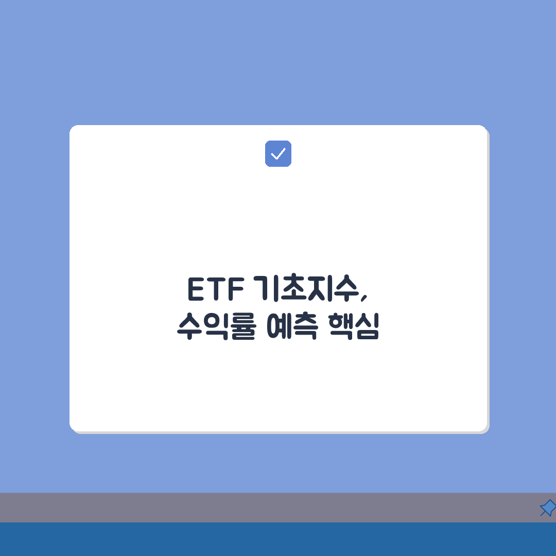 ETF 기초지수 이해하고 수익률 예측하는 핵심원리: 7가지 원칙 심층분석