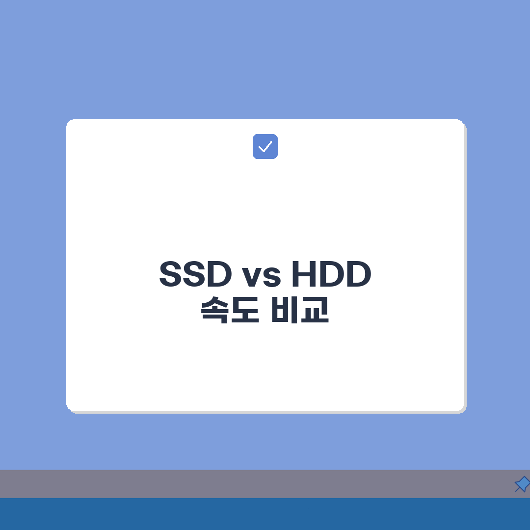 노트북 저장 용량 SSD 256GB 512GB | SSD vs HDD 속도 차이 심층분석: