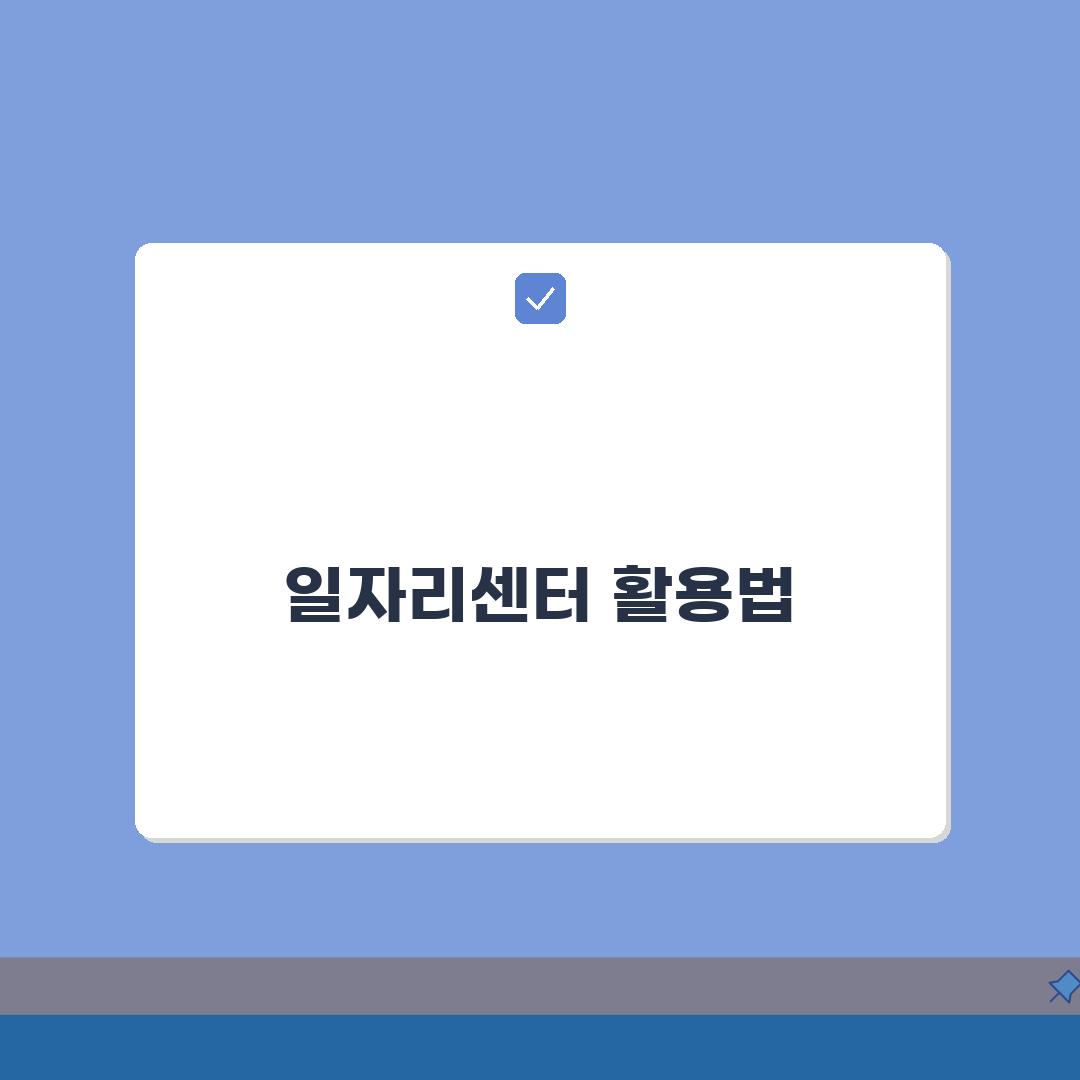 강진군청 홈페이지 일자리센터 채용 구인구직 정보 공공근로 동행일자리 찾기 총정리: 5가지