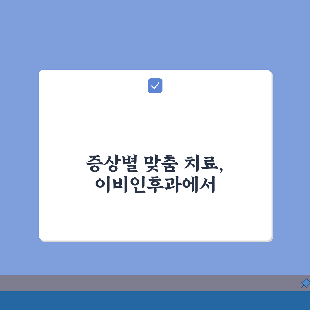 서울성모병원 이비인후과 진료 정보 | 전문 치료와 의료진 소개 A to Z: 5가지 핵심