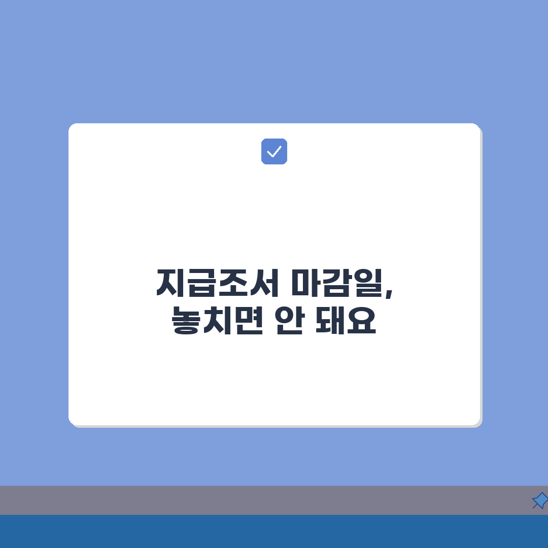 지급조서제출기한 놓치면 안되는 | 각종 지급조서 제출 마감일과 제출 방법 총정리: 5가지