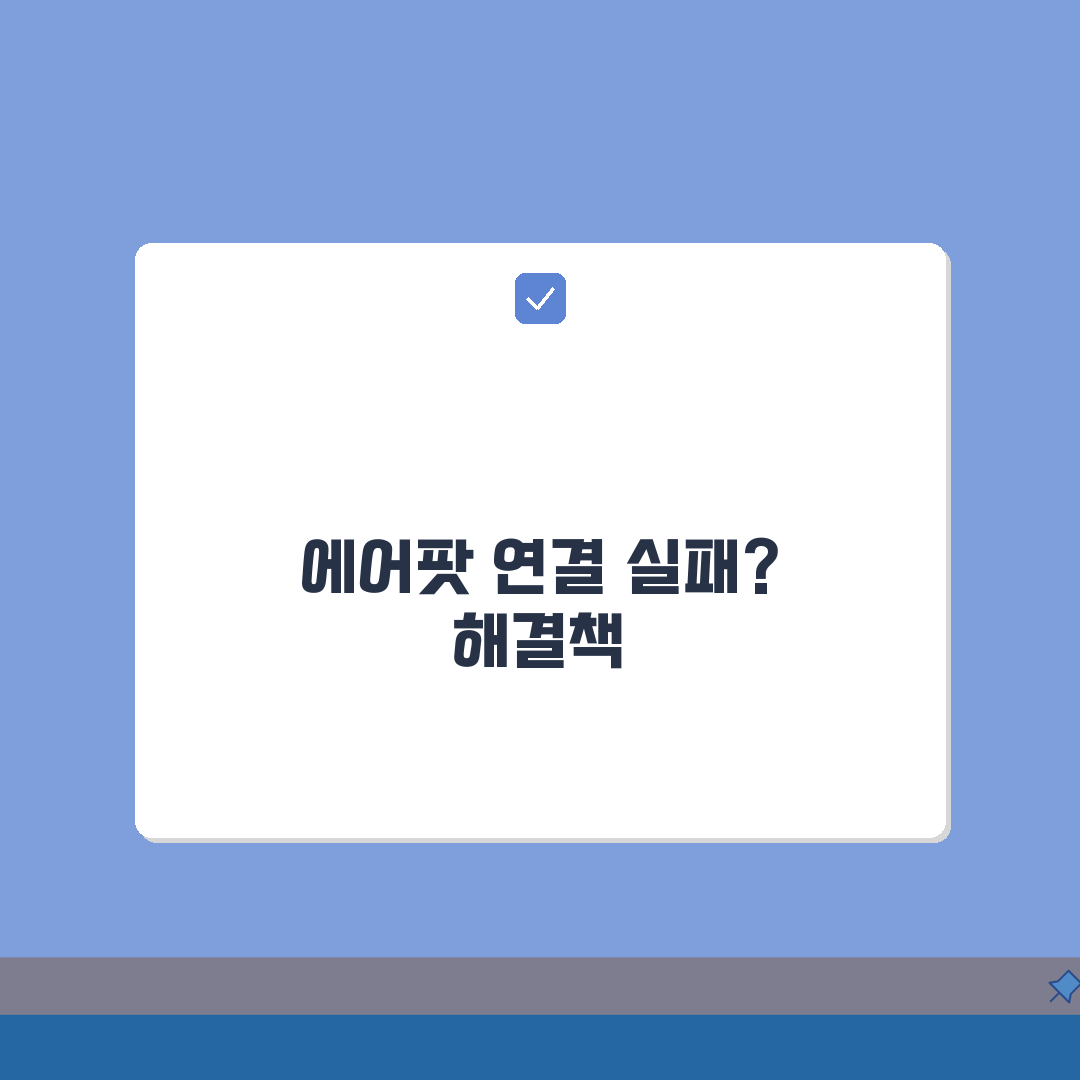 아이폰 에어팟 연결 안됨 | 에어팟 페어링 실패 재설정 방법 총정리: 7가지 해결책